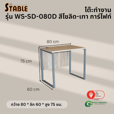 โต๊ะคอมพิวเตอร์ STABLE รุ่น WS-SD-080B 80 ซม. สีโซลิด-เทา การ์ไฟท์_2